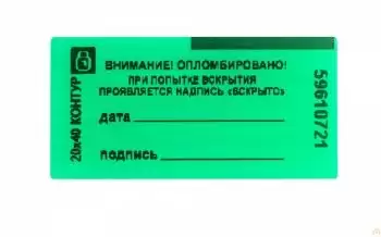 Пломба-наклейка «КОНТУР Термо» 20х40 (Красный)